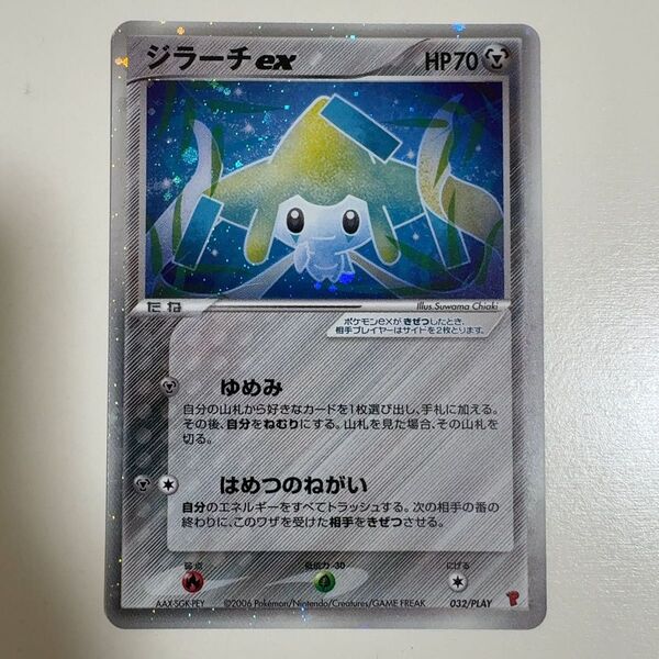 ジラーチex PROMO ポケモンカードプレイヤーズクラブ PLAYプロモカード 032/PLAY ポケモンカード ポケカ