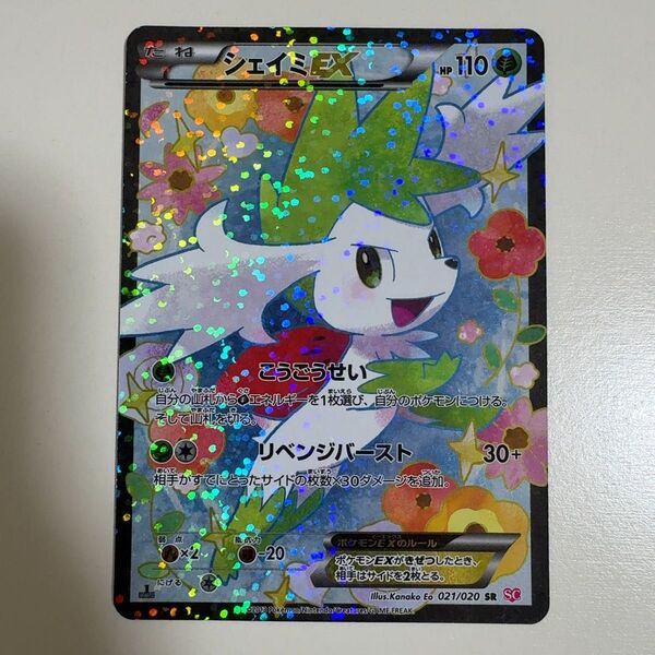 シェイミEX SR SC シャイニーコレクション 021/020 ポケモンカード ポケカ