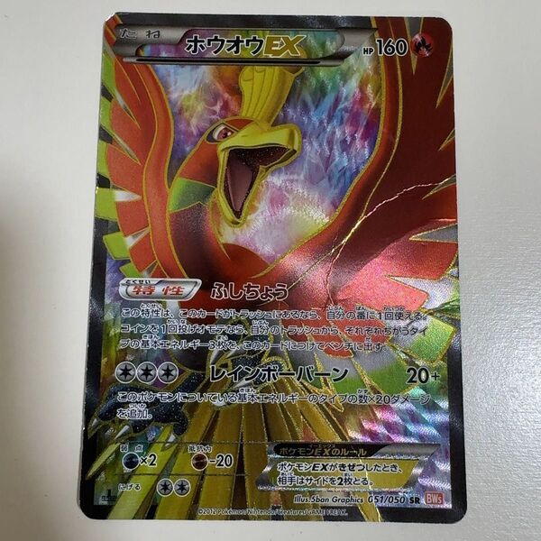 【状態悪】ホウオウEX SR 051/050 ポケモンカード ポケカ