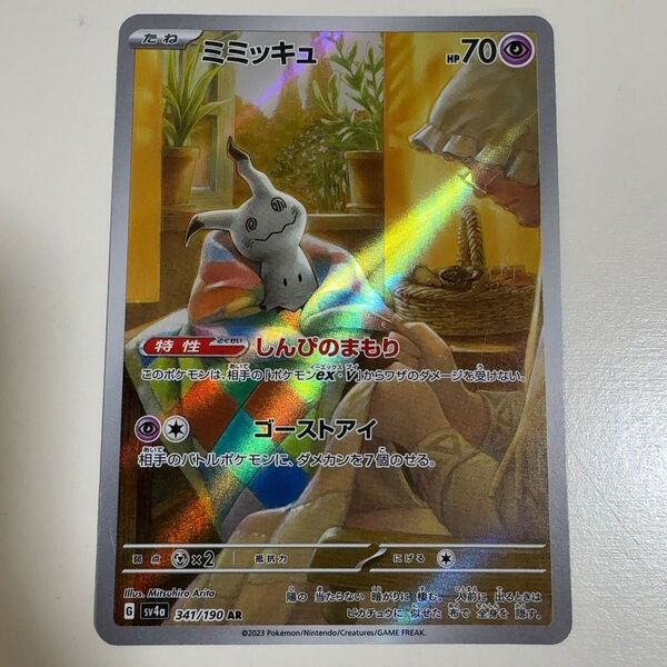 ミミッキュ 341/190 ar ポケモンカード ポケカ