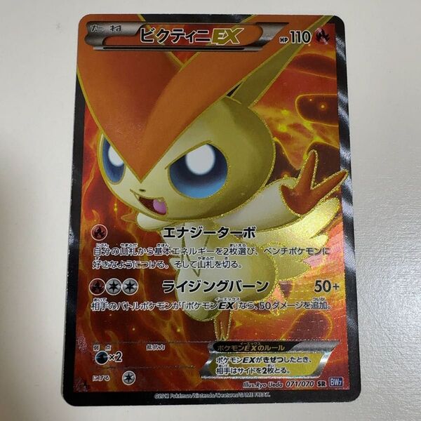 ビクティニEX SR BW7 プラズマゲイル 071/070 ポケモンカード ポケカ