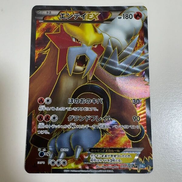 エンテイex 070/069 ポケモンカード ポケカ