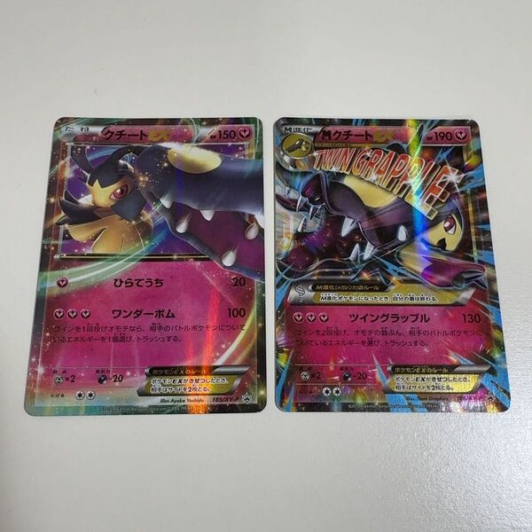 クチートEX MクチートEX:ダブルメガBREAKセット プロモ XYシリーズ 186 185 ポケモンカード ポケカ
