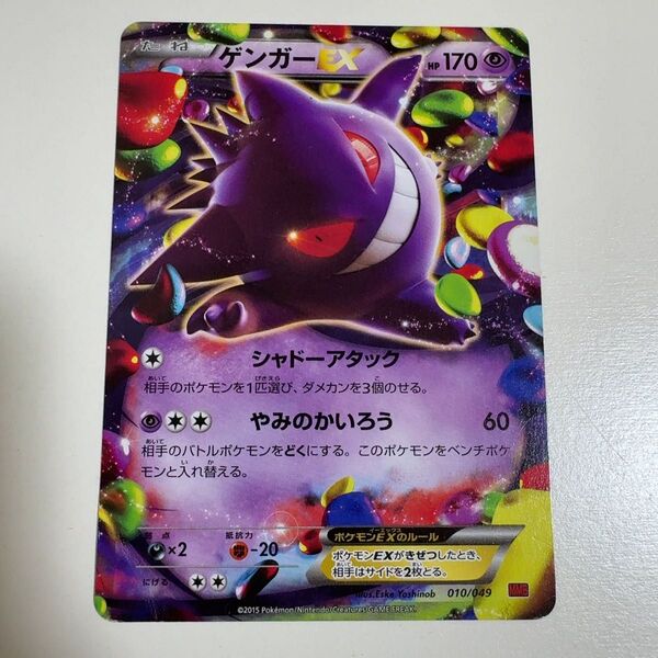 ゲンガーEX 010/049 ポケモンカード ポケカ