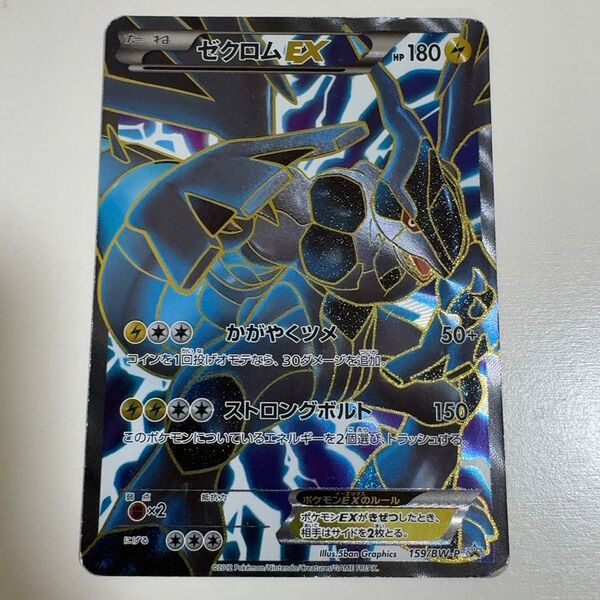 ゼクロムEX PROMO BW-Pプロモカード 159/BW-P ポケモンカード ポケカ