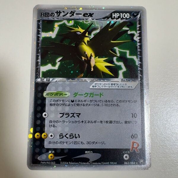 R団のサンダー ex 拡張パック ロケット団の逆襲 063/084 ポケモンカード ポケカ