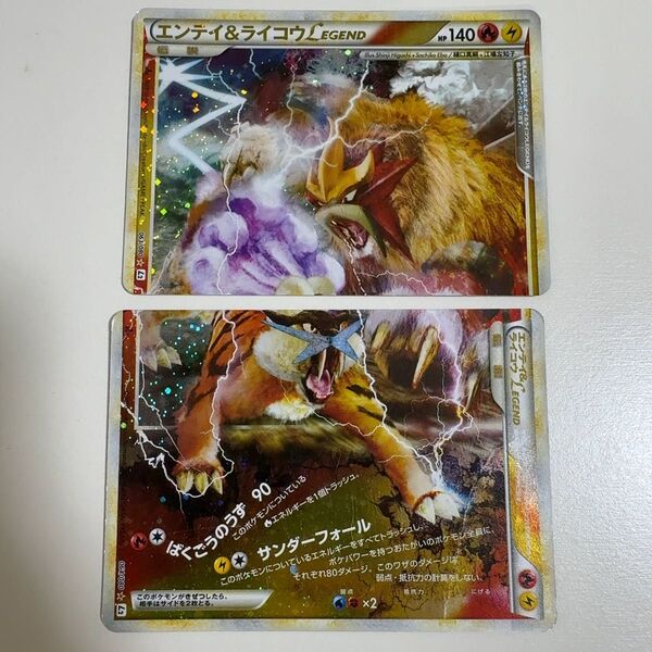 エンテイ&ライコウLEGEND 063/080 ポケモンカード ポケカ