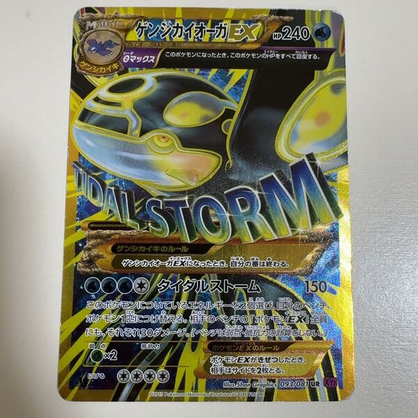 ゲンシカイオーガex ur 093/081 ポケモンカード ポケカ
