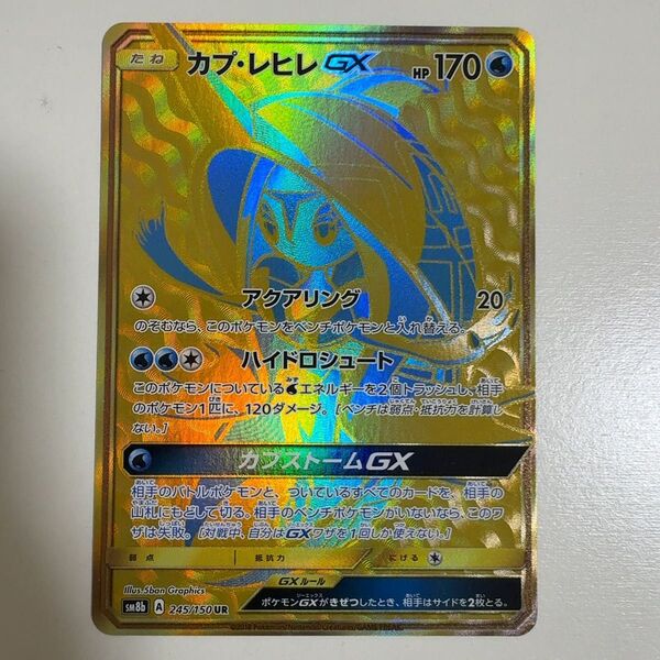 カプレヒレgx UR ポケモンカード ポケカ