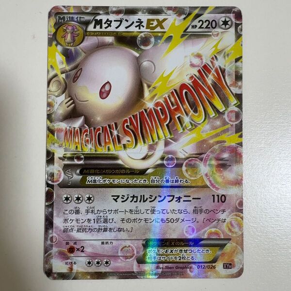 MタブンネEX XYH 012/026 ポケモンカード ポケカ