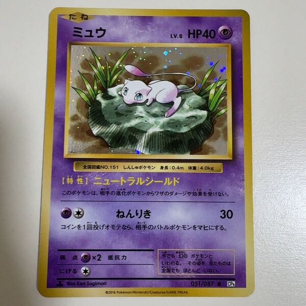 ミュウ R CP6 051/087 ポケモンカード ポケカ