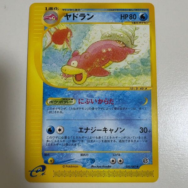 ヤドラン 032/087 ポケモンカード ポケカ