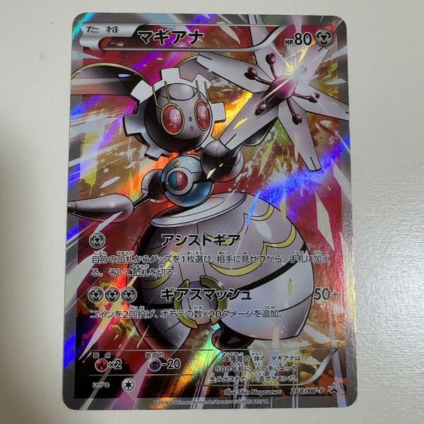 マギアナ PROMO プロモ 268/XY-P ポケモンカード ポケカ