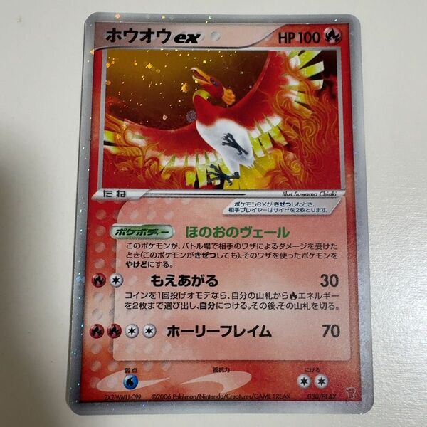ホウオウex プロモ 030/PLAY プレイヤーズ ポケモンカード ポケカ
