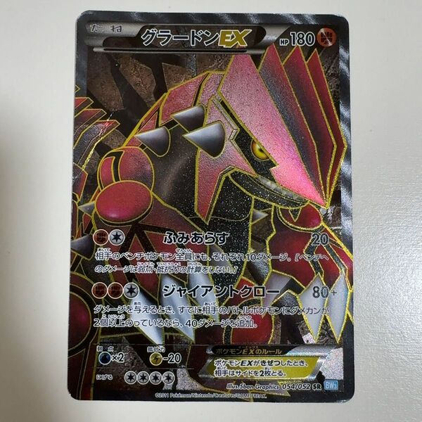 【※状態難あり】グラードンEX SR BW3 ヘイルブリザード 054/052 ポケモンカード ポケカ