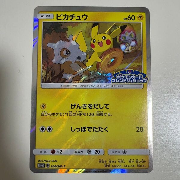 ピカチュウ PROMO プロモ 200/SM-P フレンドリィショップ ポケモンカード ポケカ