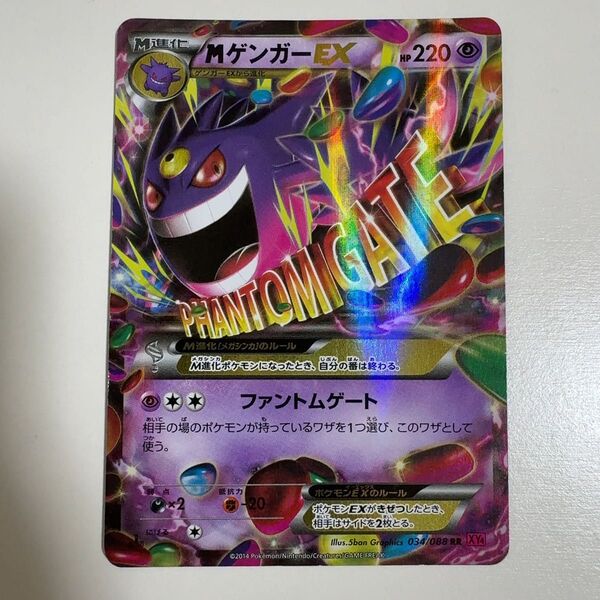 MゲンガーEX RR XY4 ファントムゲート 034/088 ポケモンカード ポケカ