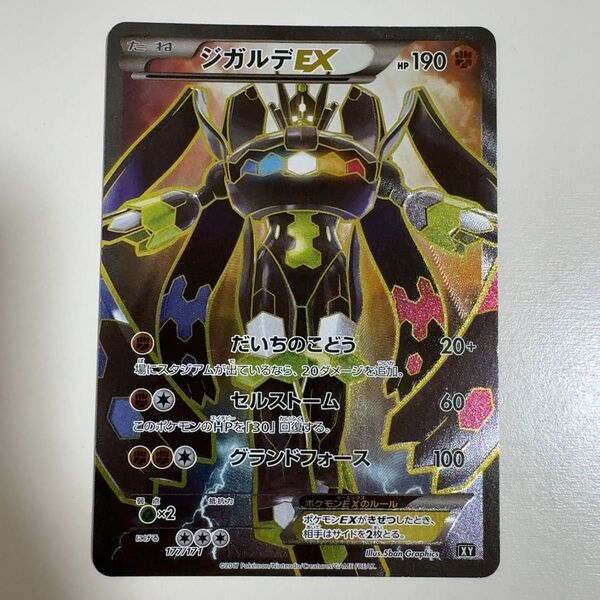 ジガルデEX THE BEST OF XY 177/171 ポケモンカード ポケカ