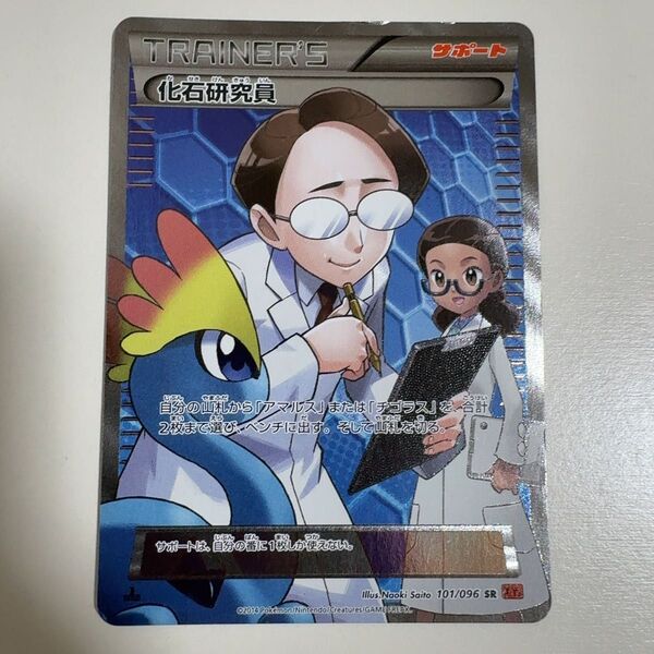 化石研究員 SR XY3 ライジングフィスト ポケモンカード ポケカ