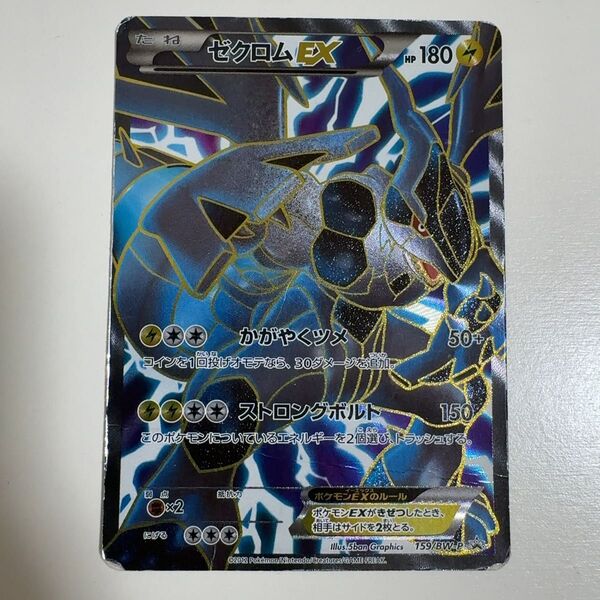 ゼクロムEX PROMO BW-Pプロモカード 159/BW-P ポケモンカード ポケカ