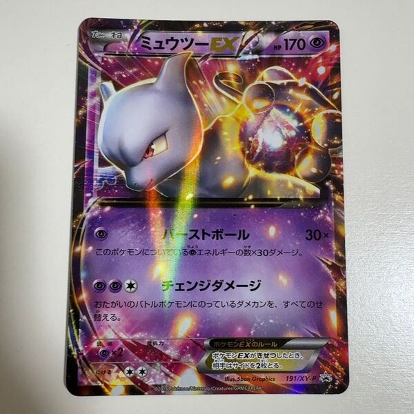 ミュウツーEX 191/XY-P プロモ PROMO ポケモンカード ポケカ