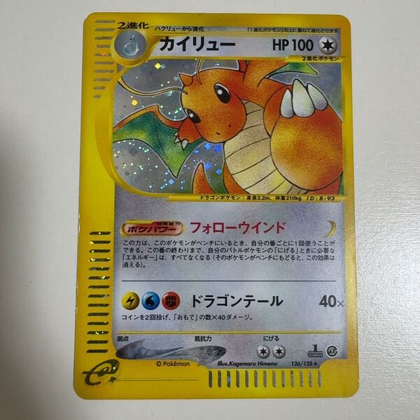 カイリュー 第1弾基本拡張パック 126/128 ポケモンカード ポケカ