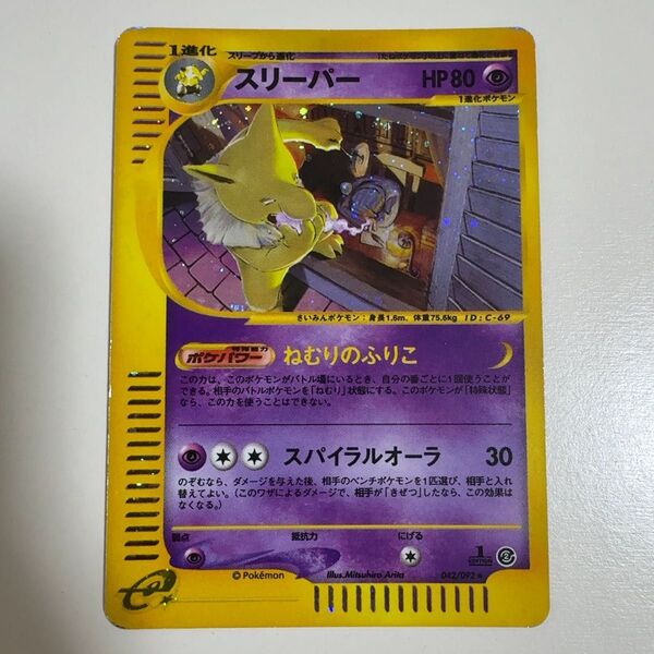 スリーパー 拡張パック第2弾 地図にない町 042/092 ポケモンカード ポケカ