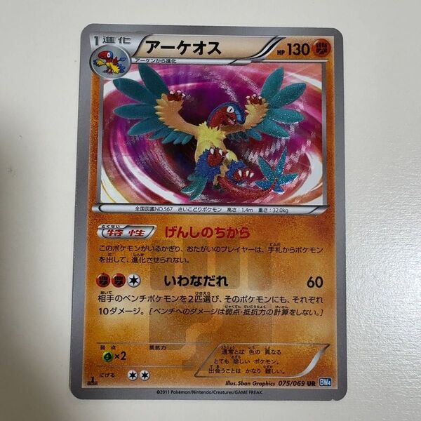 アーケオス UR BW4 ダークラッシュ 075/069 ポケモンカード ポケカ