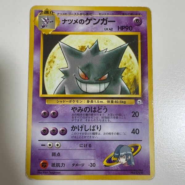 ナツメのゲンガー lv.42 旧裏 ポケモンカード ポケカ