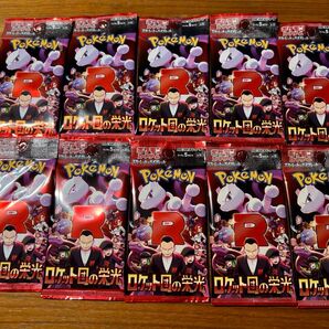ポケモンカード ロケット団の栄光 未開封 10パック まとめ売り