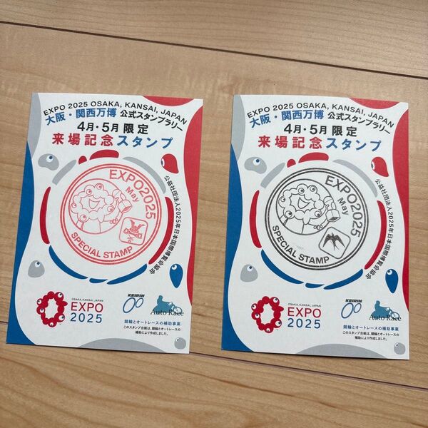 大阪関西万博公式スタンプラリー5月限定来場記念スタンプ