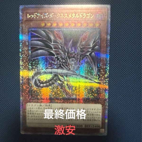 レッドアイズダークネスメタルドラゴン 25th QCAC JP032 美品