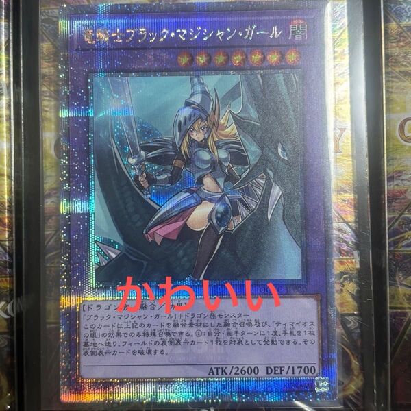 龍騎士ブラック・マジシャン・ガール QCAC-JP020