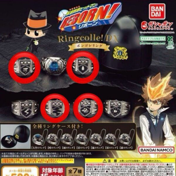 家庭教師ヒットマンREBORN ガチャガチャ ボンゴレリング 4点セット