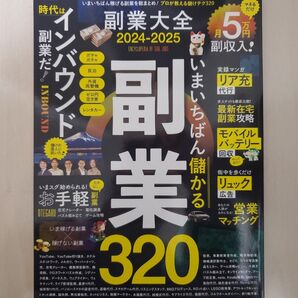 副業大全 2024-2025