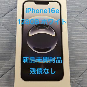 Apple iPhone16e 128GB ホワイト White 新品未開封