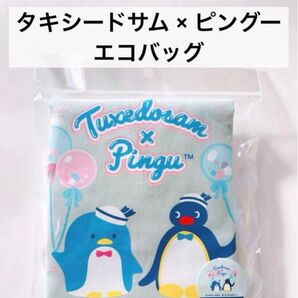 タキシードサム × ピングー 45周年 限定 エコバッグ
