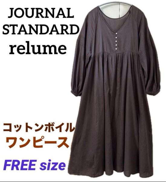JOURNAL STANDARD relume ジャーナルスタンダード レリューム コットンワンピース FREE ゆったり