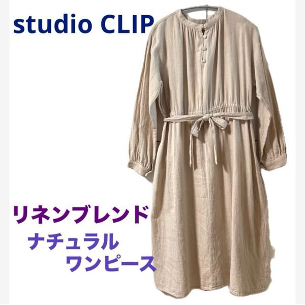 studio clip スタディオクリップ リネンブレンド バンドカラー ギャザー ナチュラルワンピース 生成り色 M