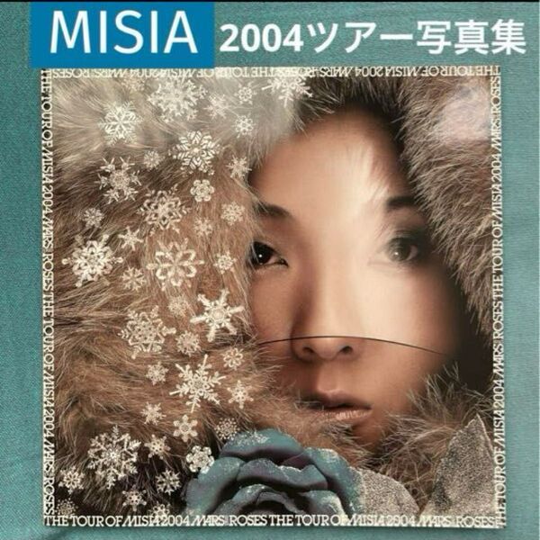ミーシャMISIA2004ツアー写真集 『THE TOUR OF MISIA 2004』希少 激レア写真集 プレミアム