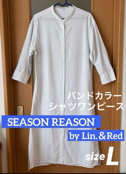 SEASON REASON シーズンリーズン バンドカラー シャツワンピース ストライプ ワンピース