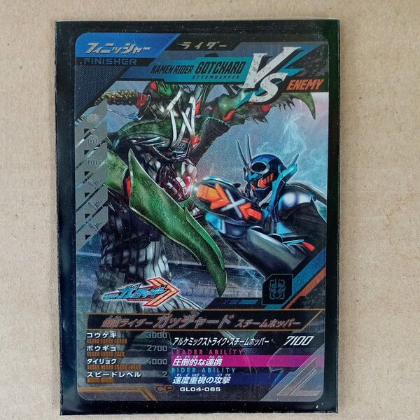 20 ガンバレジェンズ GL04-065 SR ガッチャード ※300円商品、3枚で300円!