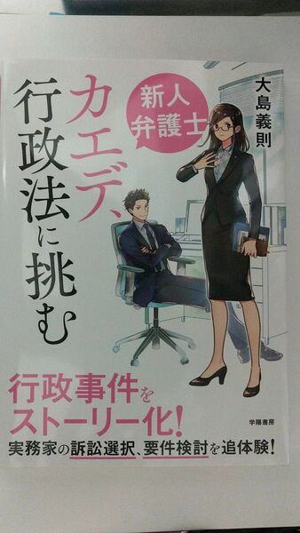 カエデ行政法に挑む