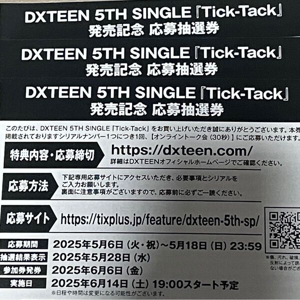 本日限定 DXTEEN 5th Single 「Tick-Tack」 シリアル