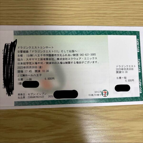 ドラゴンクエスト オーケストラコンサート チケット 東京都交響楽団