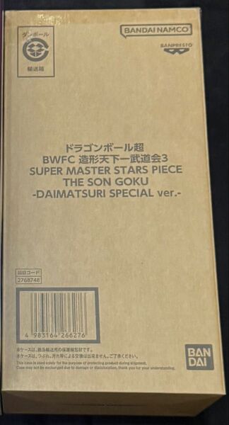 新品未開封 ドラゴンボール超 BWFC バイバイ悟空 smsp ダイマツリ 孫悟空