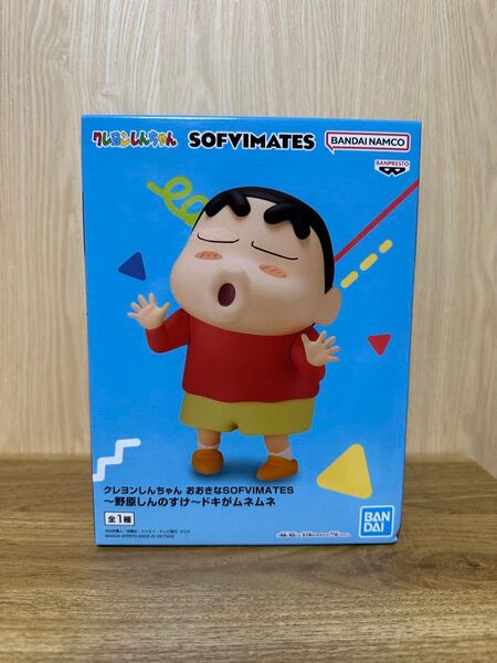 新品未開封 クレヨンしんちゃん おおきなSOFVIMATES ~野原しんのすけ~ ドキがムネムネ