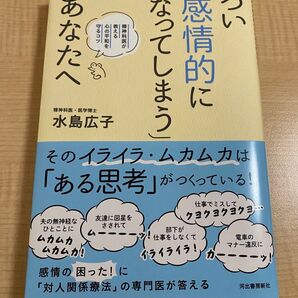 つい感情的になってしまうあなたへ