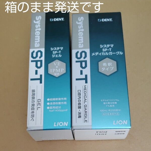ライオン SP-Tジェル85g SP-Tメディカルガーグル100mL