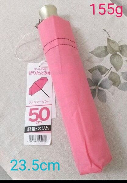軽量・スリム折りたたみ傘 ピンク
